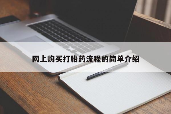 绥阳私人打胎药在哪里买网上购买打胎药流程的简单介绍