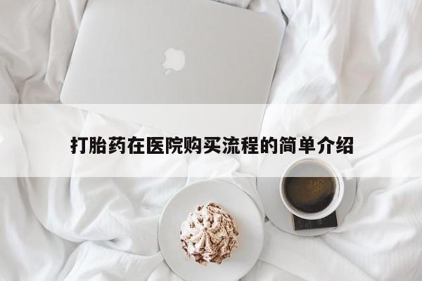 绥阳私人打胎药在哪里买动态 第99页
