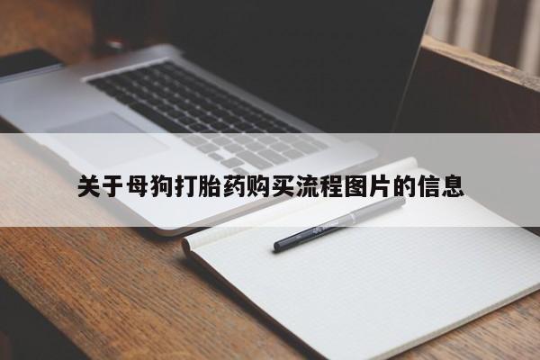 绥阳私人打胎药在哪里买要闻 第91页